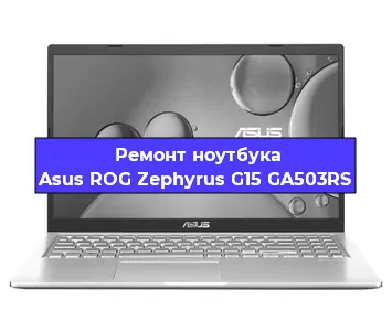 Замена жесткого диска на ноутбуке Asus ROG Zephyrus G15 GA503RS в Тюмени